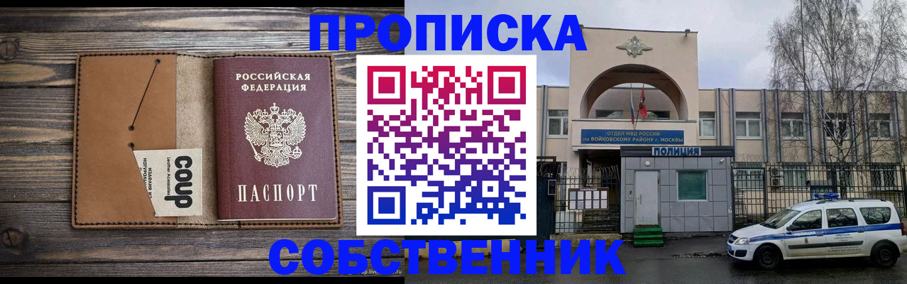 прописка от собственника в Краснознаменске