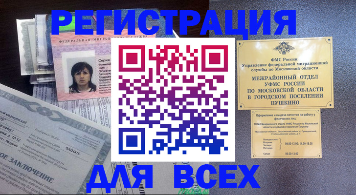 временная прописка в Краснознаменске