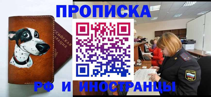 прописка для работы в Краснознаменске